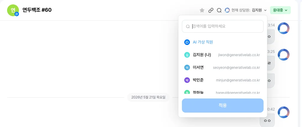 채팅 화면 상단 '현재 상담원' 드롭다운에서 AI 가상 직원·팀 멤버를 선택해 적용하는 모습