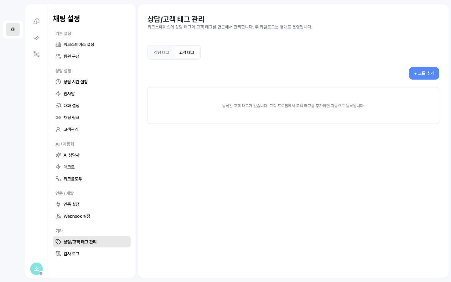 고객 태그 탭 — '등록된 고객 태그가 없습니다. 고객 프로필에서 고객 태그를 추가하면 자동으로 등록됩니다.' 안내가 표시된 빈 상태 화면