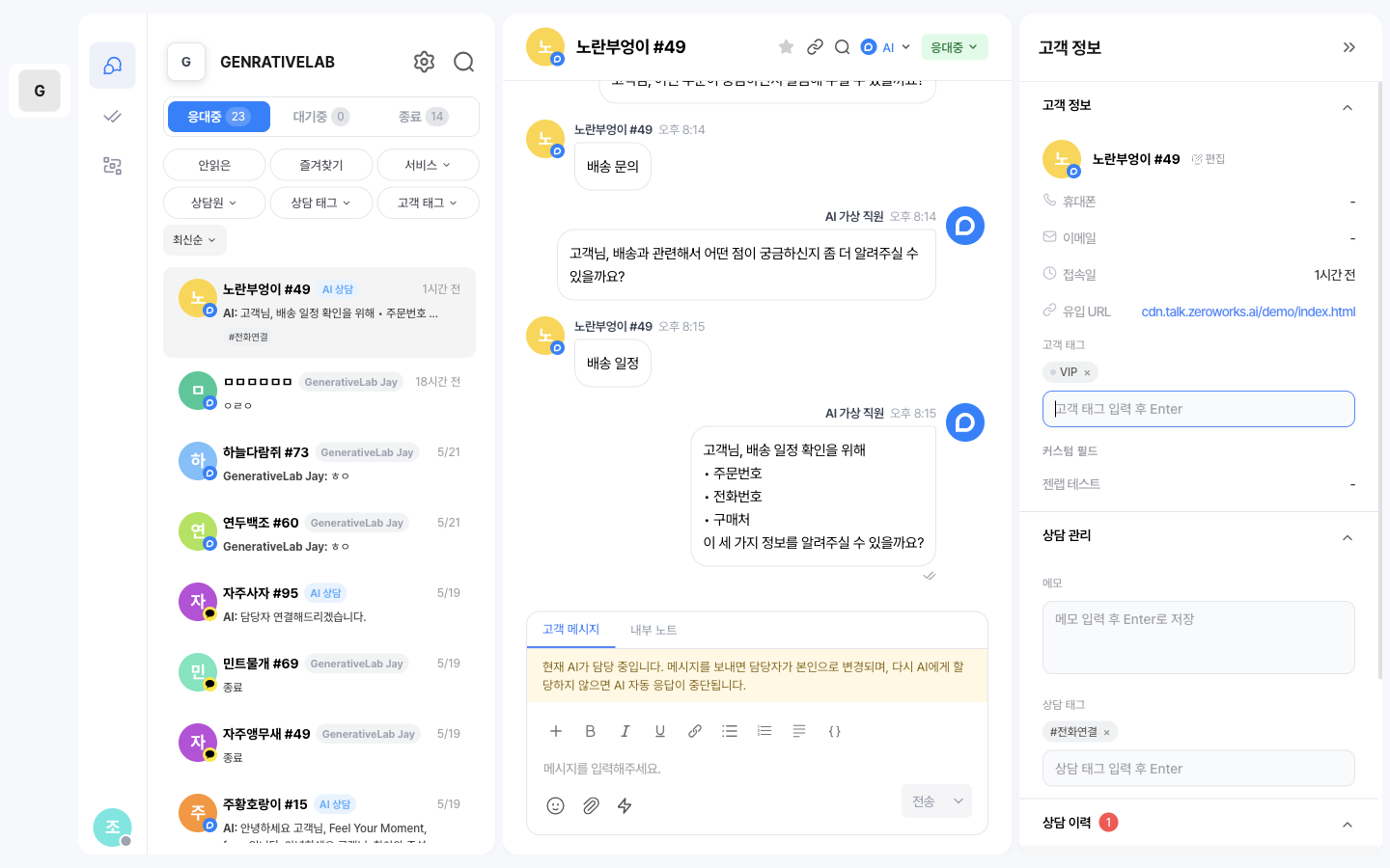 워크스페이스 우측 패널 — 고객 태그에 VIP, 상담 태그에 #전화연결이 적용된 화면. 좌측 상담 목록 항목에도 #전화연결 칩이 함께 표시
