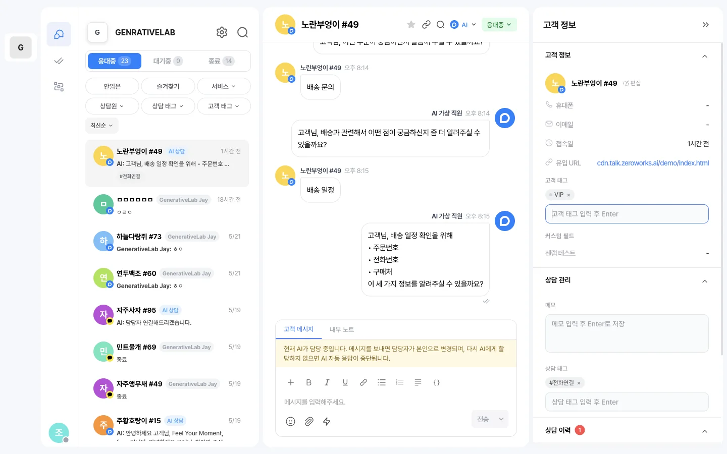 워크스페이스 우측 패널 — 고객 태그에 VIP, 상담 태그에 #전화연결이 적용된 화면. 좌측 상담 목록 항목에도 #전화연결 칩이 함께 표시