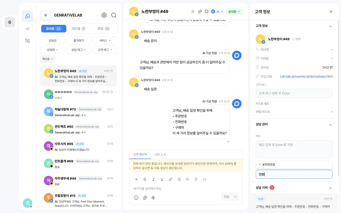 워크스페이스 우측 패널의 상담 태그 입력란에 '전화'를 입력했을 때 #전화연결 후보가 자동완성으로 노출된 화면