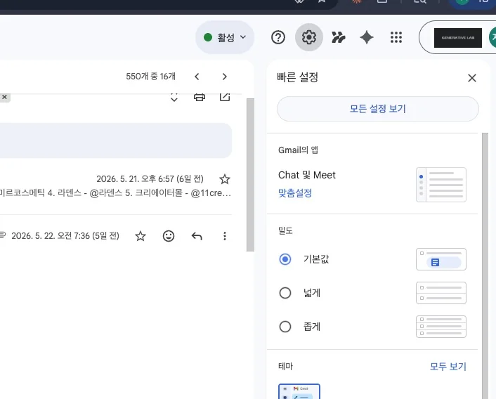 Gmail 빠른 설정에서 모든 설정 보기로 이동하는 예시