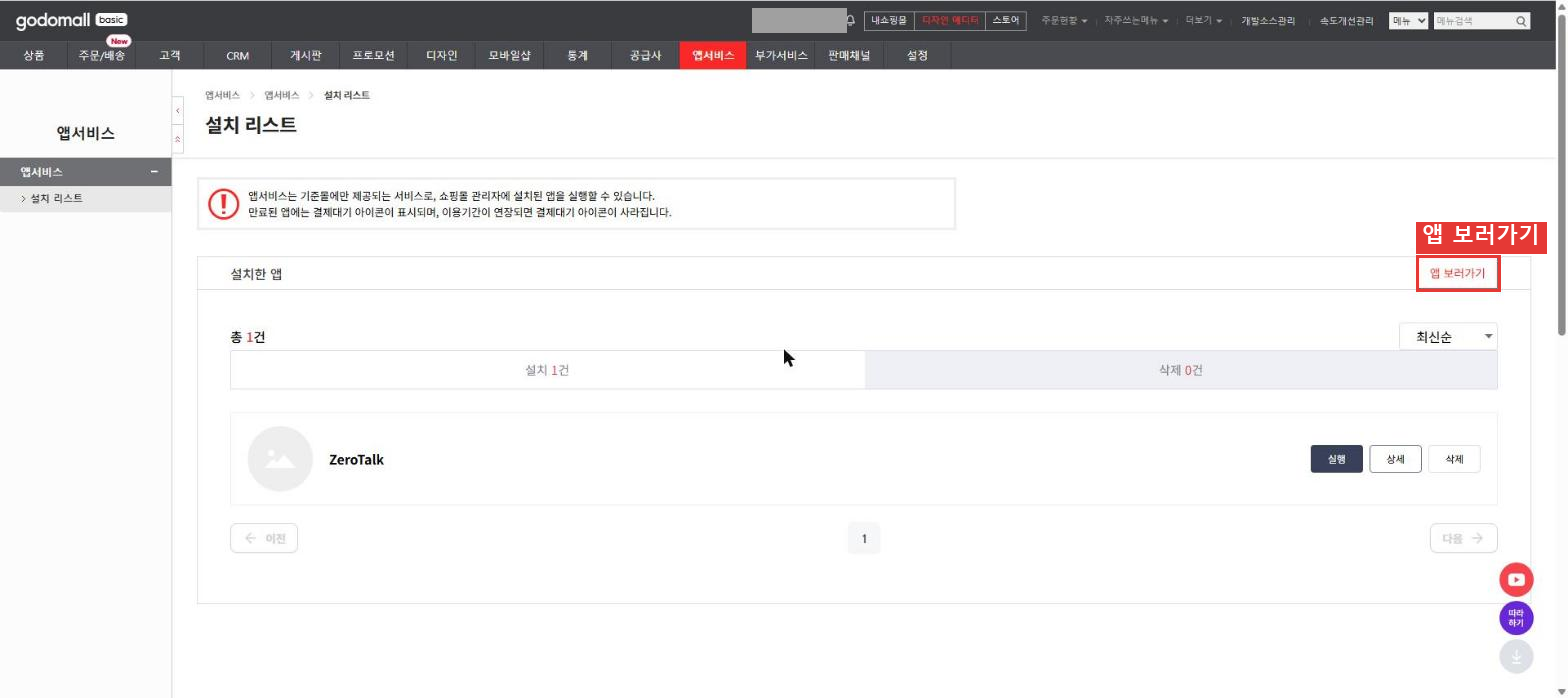 앱서비스 설치 리스트 화면에서 앱 보러가기 버튼이 빨간 박스로 강조된 모습