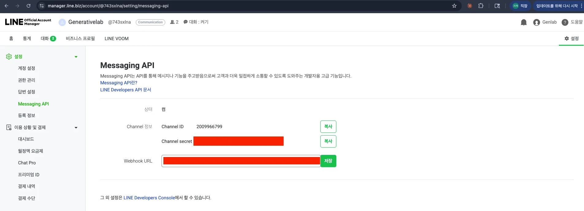 LINE Official Account Manager의 Messaging API 설정 예시: Channel ID, Channel secret, Webhook URL