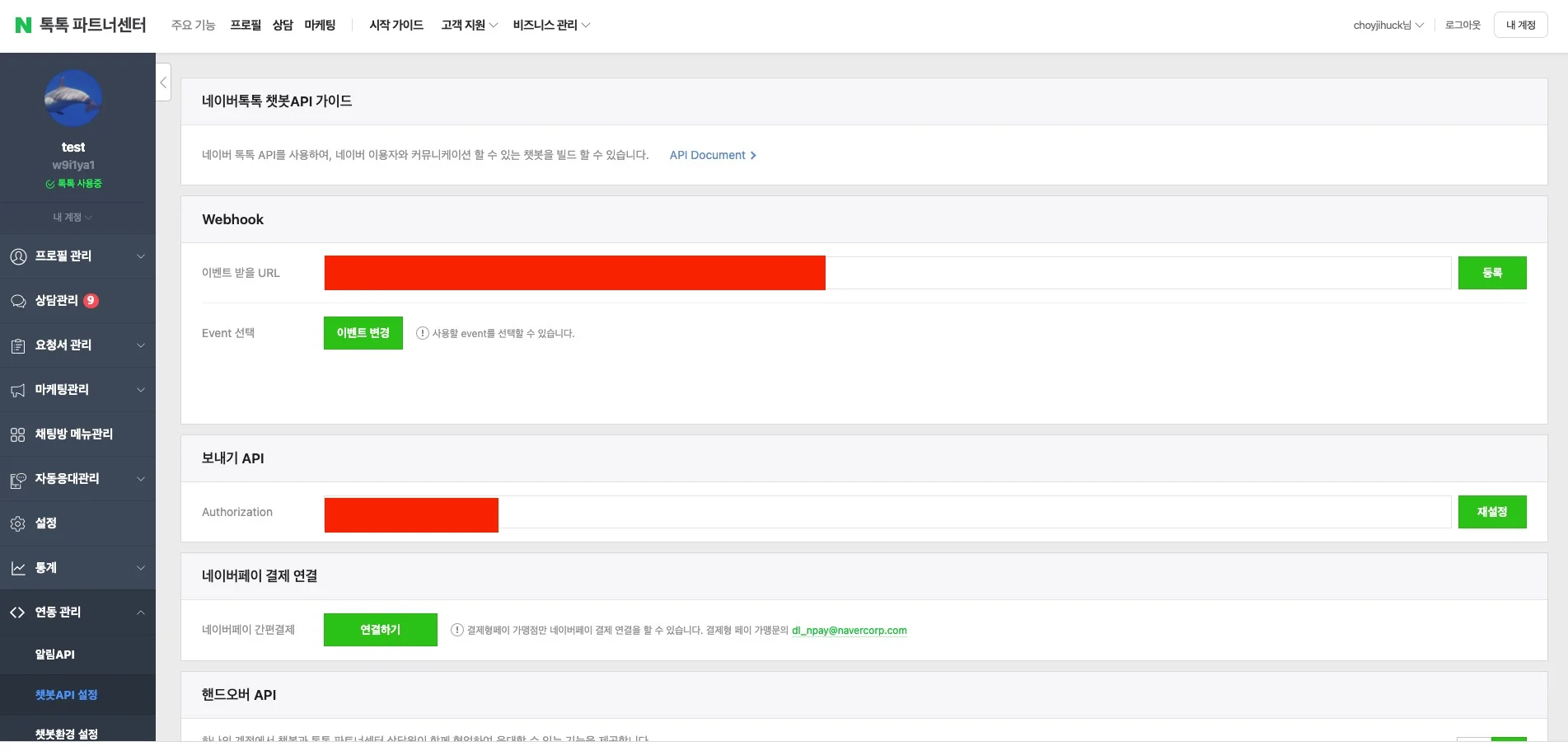 네이버 톡톡 파트너센터의 챗봇 API 설정 예시: 이벤트 받을 URL, Event 선택, 보내기 API의 Authorization