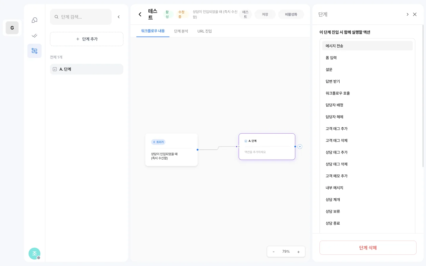 워크플로우 편집기 — 가운데에 트리거와 단계가 선으로 이어져 있고, 오른쪽 패널에 이 단계에서 실행할 액션 목록이 펼쳐져 있어요
