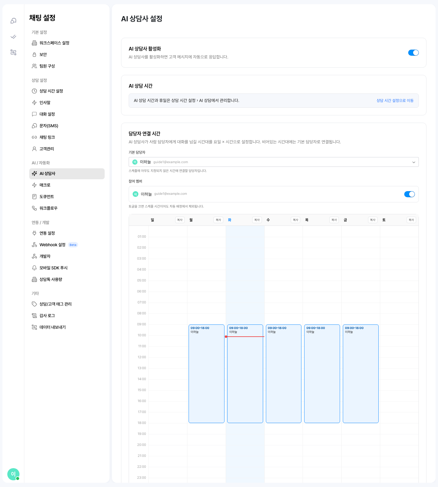 AI 상담사 활성화와 운영 설정