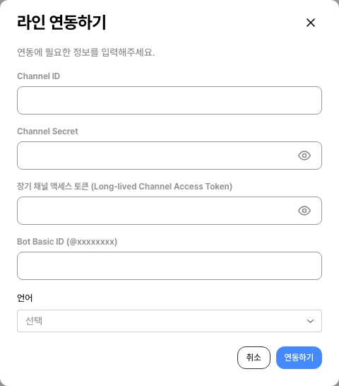 제로톡 라인 연동 안내 창
