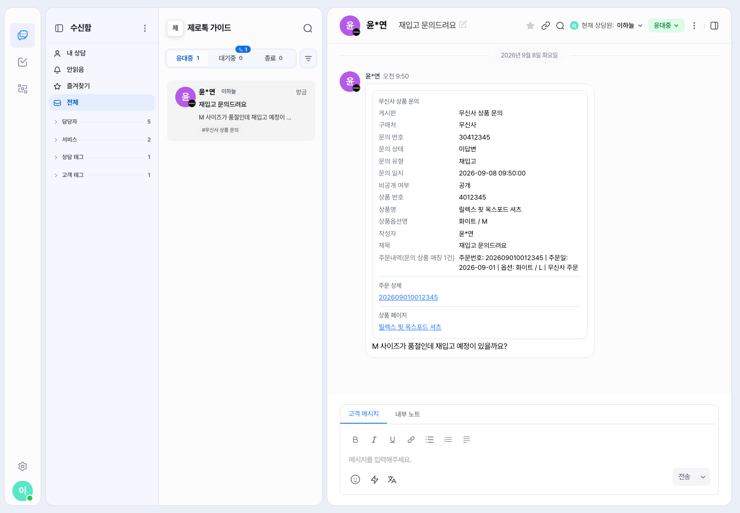 제로톡 상담 화면 — 무신사 상품 문의가 상담으로 들어와, 문의 정보와 주문 상세·상품 페이지 링크가 카드로 표시된 상태