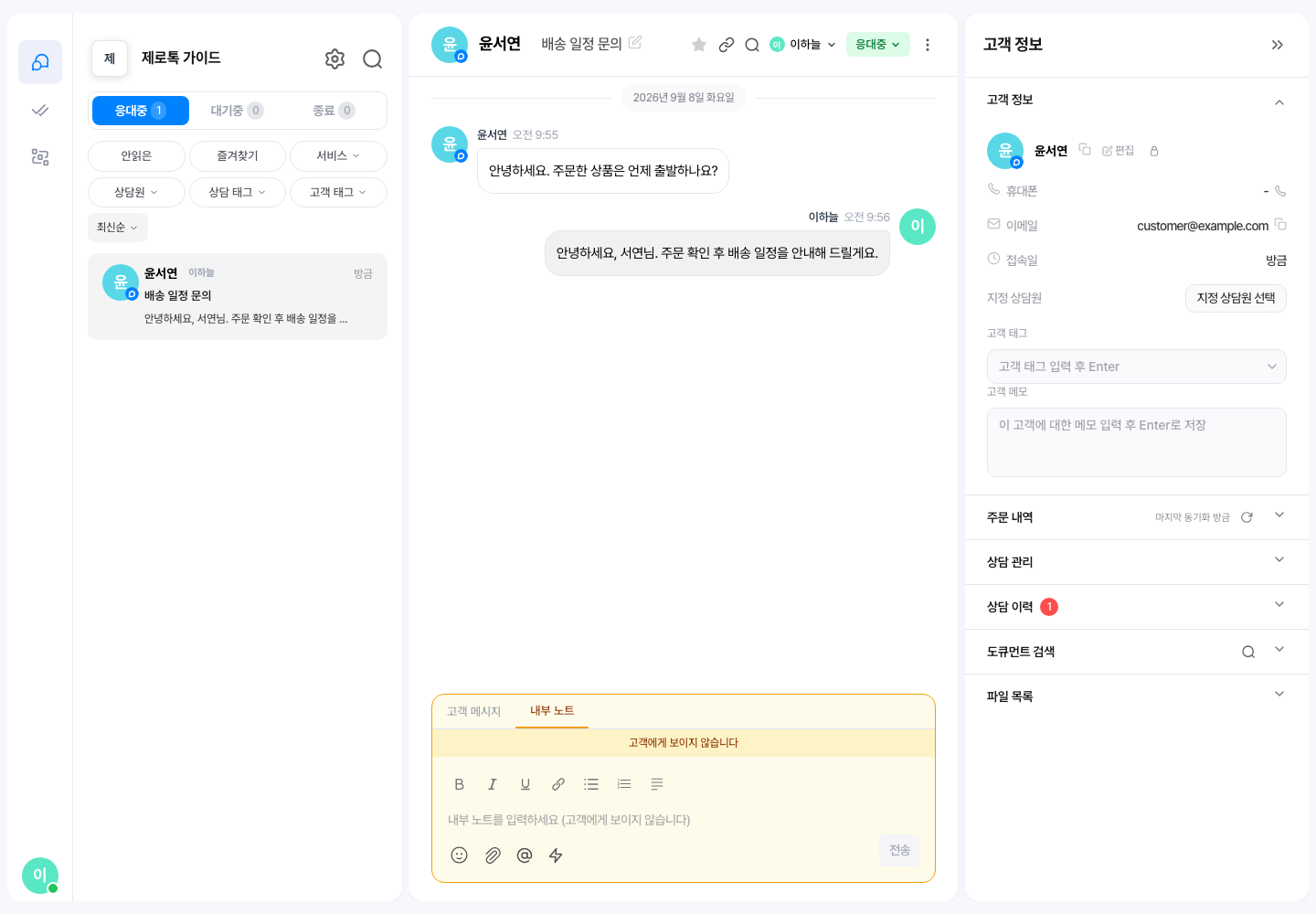내부 노트 입력 모드