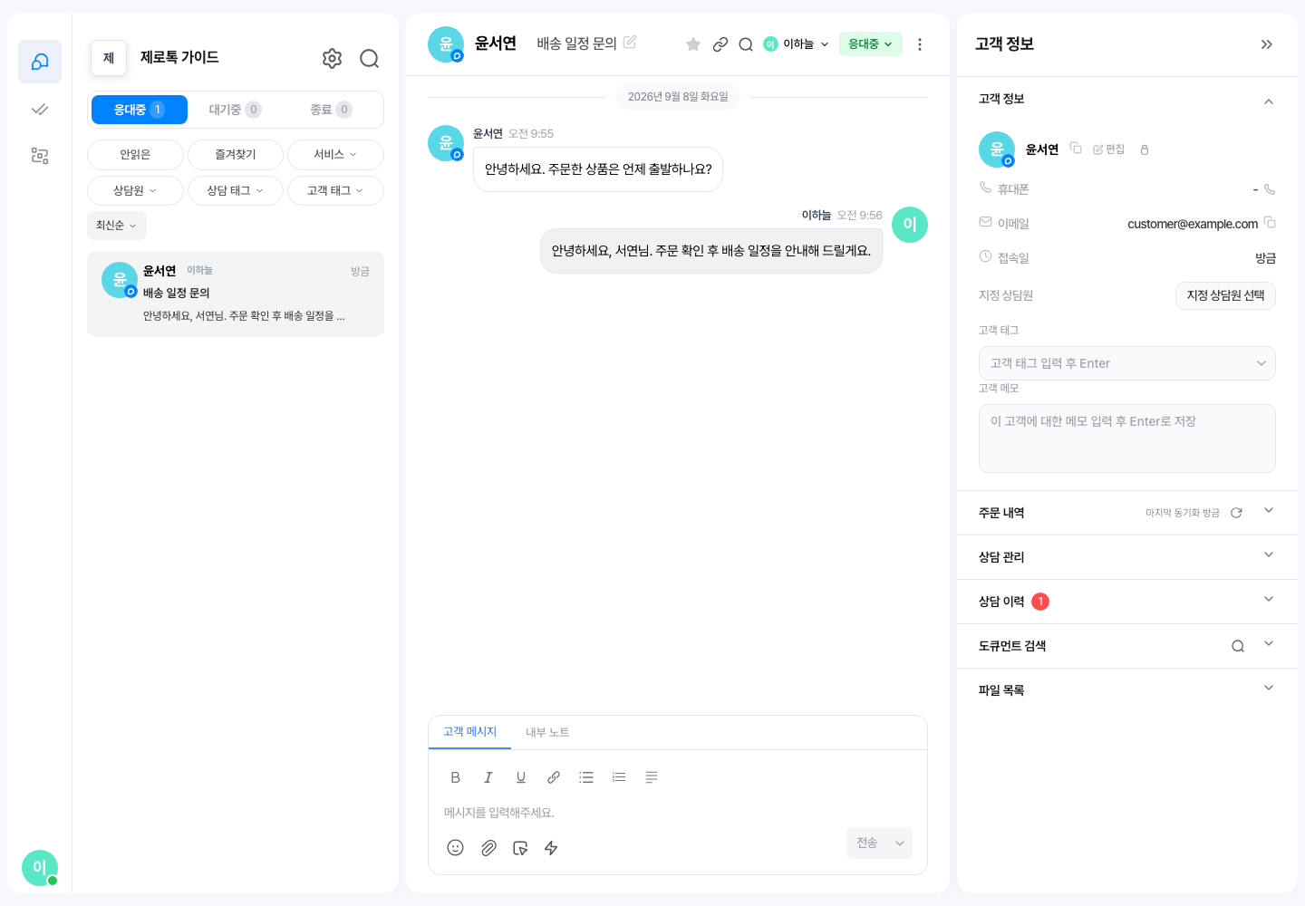 고객 문의와 상담 내용