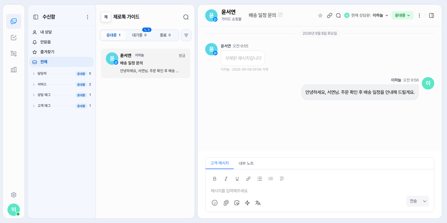상담 화면 — 고객 말풍선이 「삭제된 메시지입니다」로 바뀌고 아래에 누가 언제 지웠는지 줄이 남은 모습