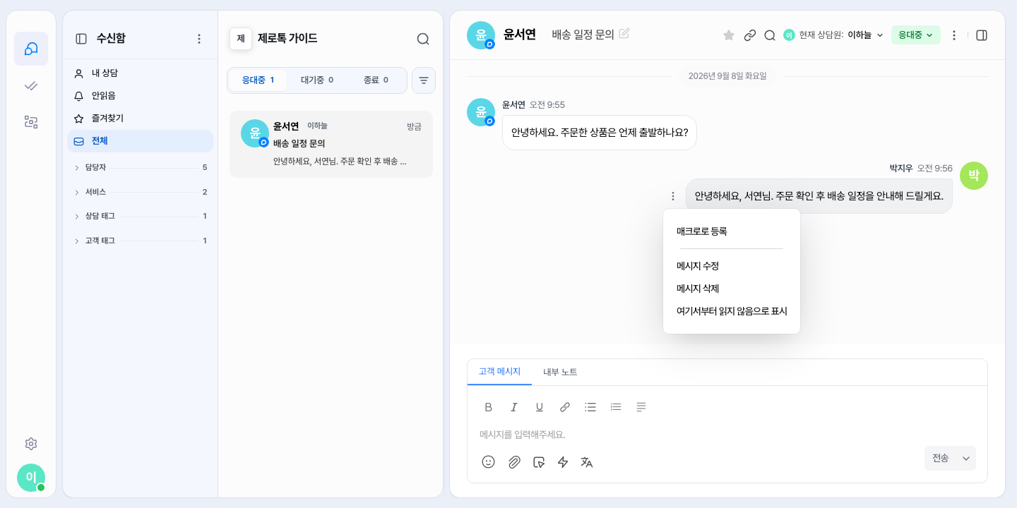 대화 화면 — 다른 상담원이 보낸 메시지의 메뉴를 열면 메시지 수정 항목이 보여요