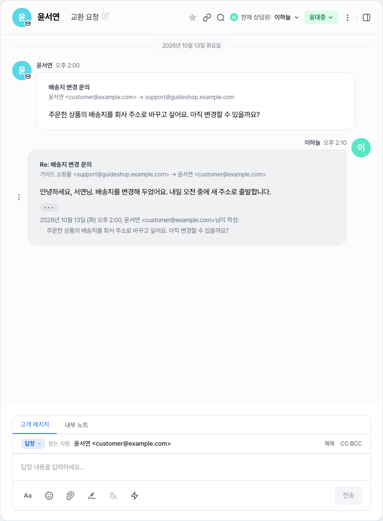 메일 대화 — 상담원 답장 아래에 받은 메일 원문이 「… 님이 작성:」 머리줄과 함께 인용돼 있어요