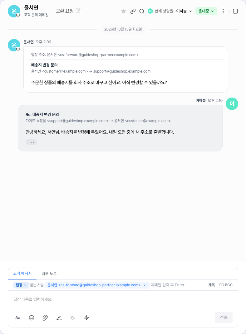 이메일 대화 — 고객 메일 말풍선 위에 답장 주소 행이 있고, 아래 답장 창의 받는 사람 칸에 그 주소가 태그로 들어 있는 모습