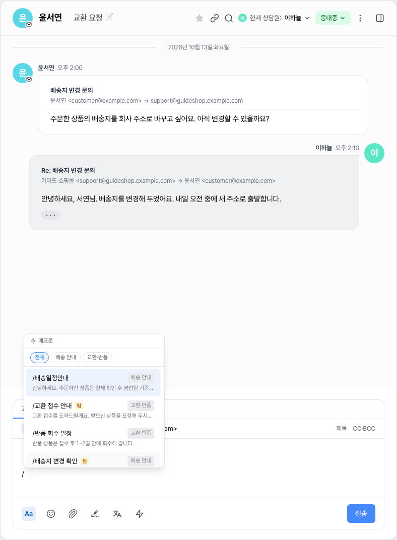 메일 답장 칸에 「/」를 입력하자 매크로 목록이 열려요. 목록 위에 「전체」·「배송 안내」·「교환·반품」 카테고리 버튼이 있고, 팀 전용 매크로 줄에는 「팀」 표시가 붙어 있어요
