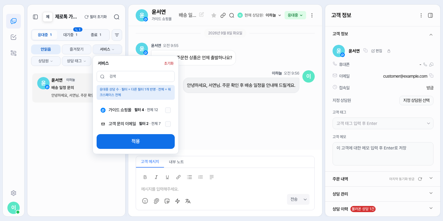 대화 목록에서 안읽음 필터를 건 채 서비스 필터를 연 모습 — 줄마다 필터 4 · 전체 12처럼 지금 조건의 건수와 전체 건수가 함께 보여요