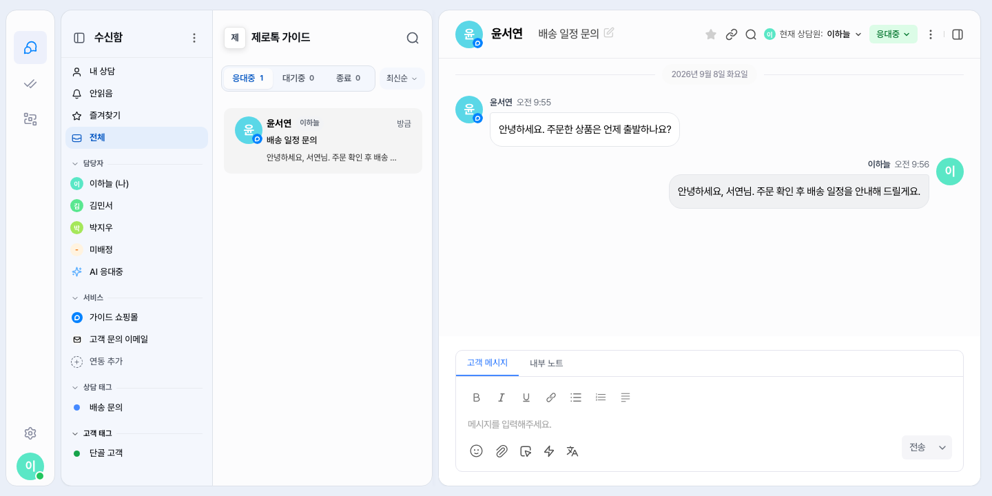 상담 화면 왼쪽의 수신함 패널 — 내 상담·안읽음·즐겨찾기·전체와 담당자·서비스·상담 태그·고객 태그 묶음을 한 곳에서 골라요