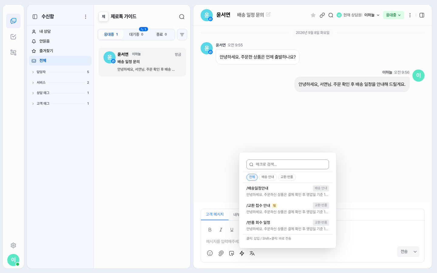 상담 작성창의 매크로 목록 — 공용 매크로와 내 팀 매크로(팀 표시)만 보이고, 줄마다 오른쪽에 「배송 안내」「교환·반품」 카테고리 태그가 붙어요