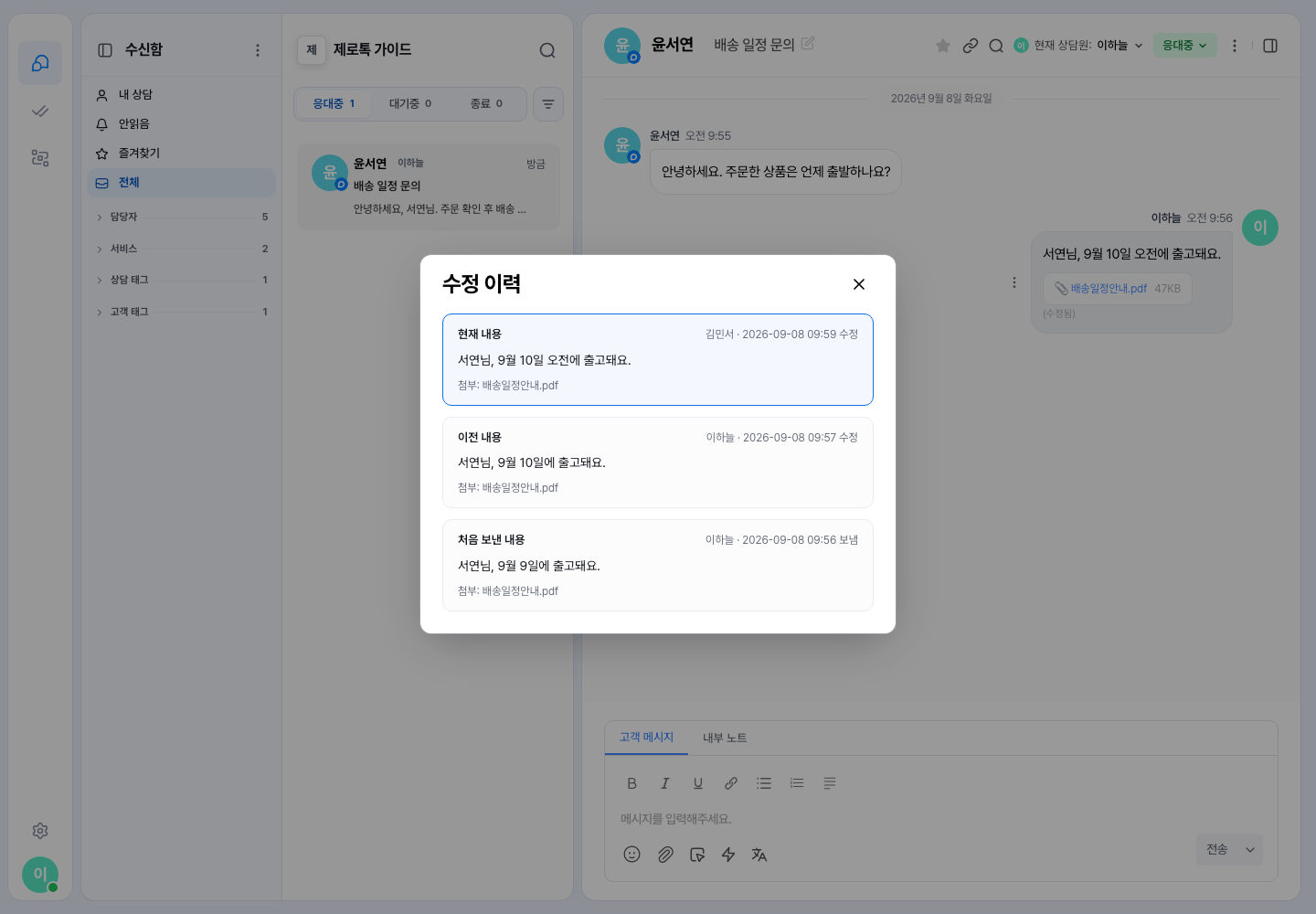 수정 이력 창 — 현재 내용 아래에 이전 내용 카드가 수정한 사람·시각과 함께 보여요