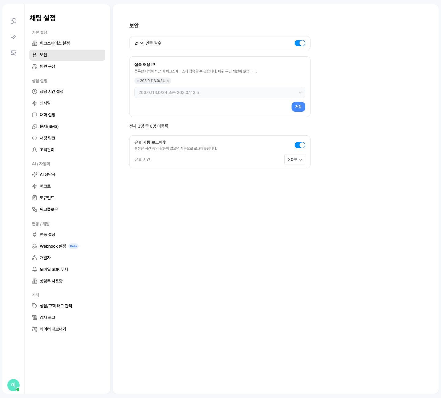 보안 설정 — 2단계 인증 필수, 접속 허용 IP 대역, 유휴 자동 로그아웃 30분