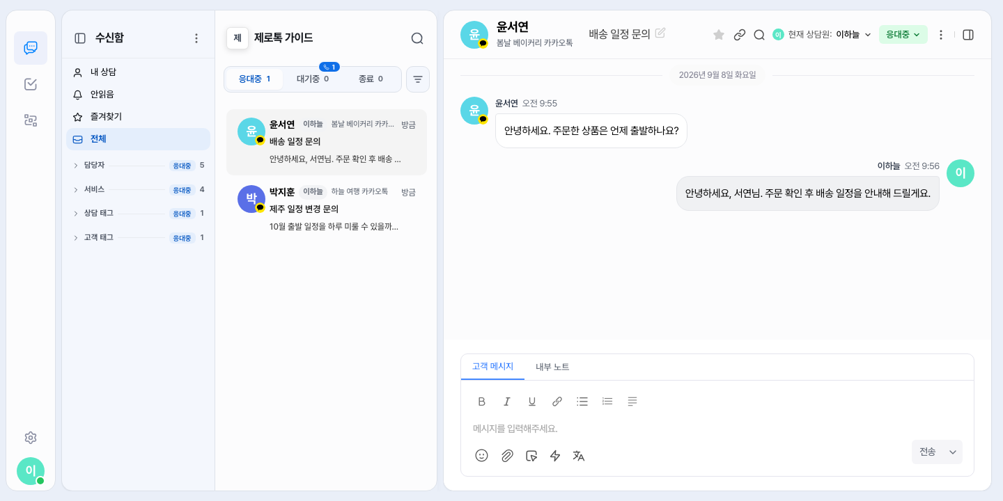 상담 화면 위쪽 고객 이름 아래에 봄날 베이커리 카카오톡이라는 서비스 이름이 보이고, 왼쪽 대화 목록 카드에서도 고객 이름 옆에 서비스 이름이 작은 회색 글씨로 보여요