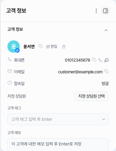 대화 화면 우측 고객 정보 패널 — 휴대폰 번호 줄 오른쪽에 복사·전화 아이콘 다음으로 새 문자 아이콘(리마인드 문자 보내기)이 보여요