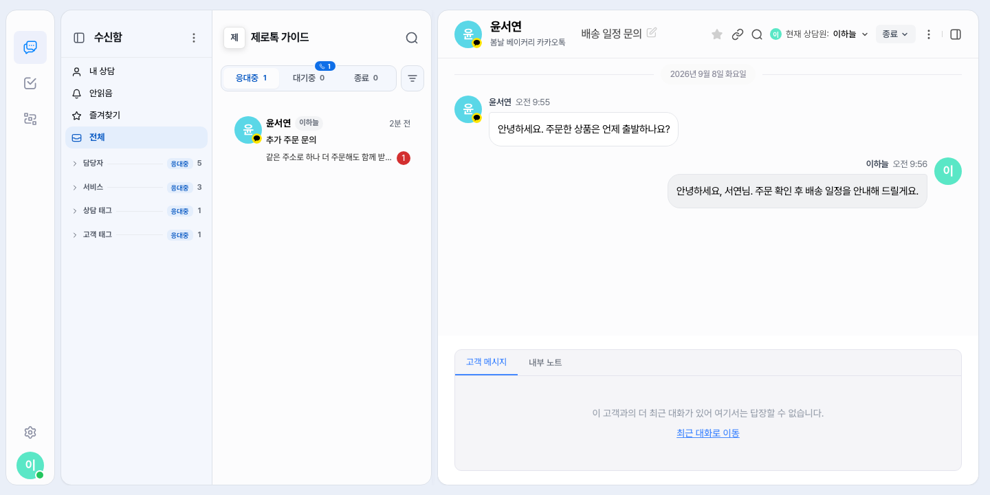 종료된 카카오톡 예전 대화를 연 모습 — 입력창 자리에 더 최근 대화가 있어 답장할 수 없다는 안내와 최근 대화로 이동 링크가 보이고, 왼쪽 목록에는 같은 고객의 응대중인 최근 대화가 있어요