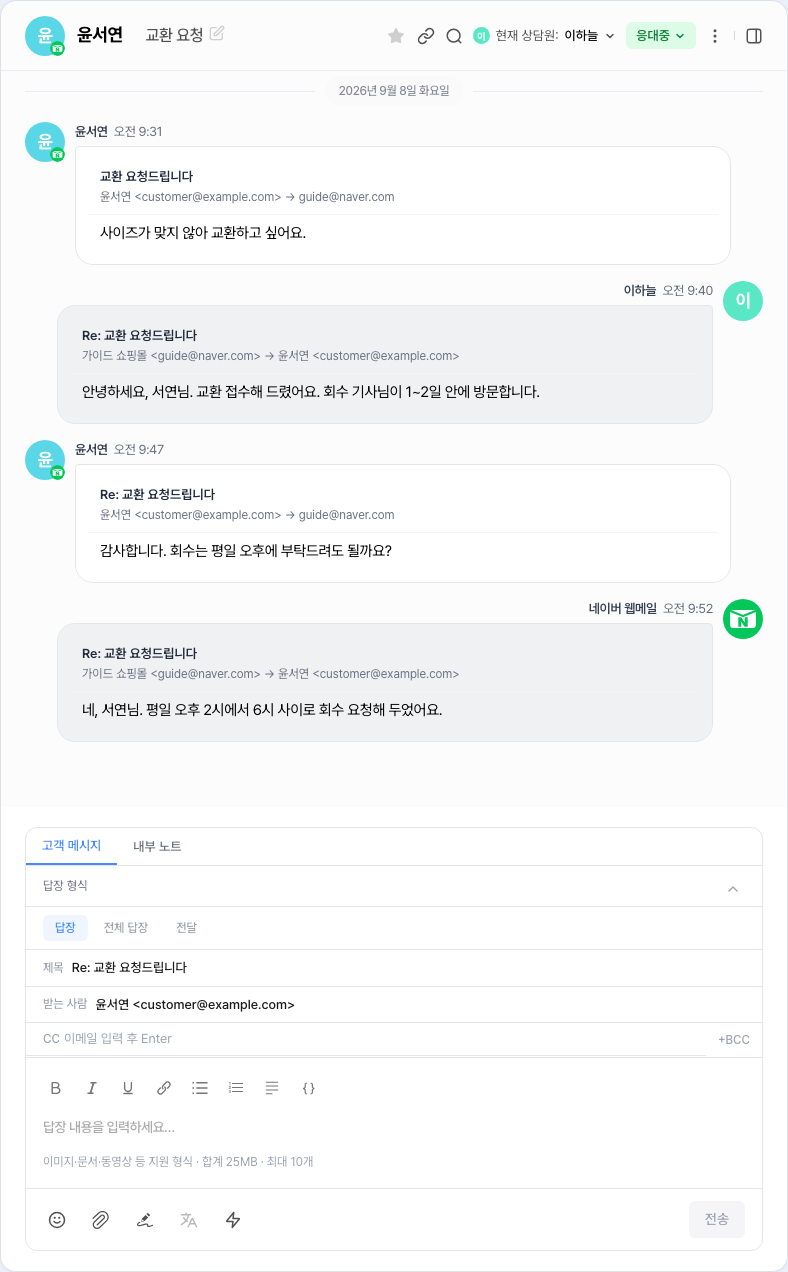네이버 메일 대화 — 상담원이 제로톡에서 보낸 답장 아래에, 네이버 웹메일에서 보낸 답장이 「네이버 웹메일」 이름으로 보여요