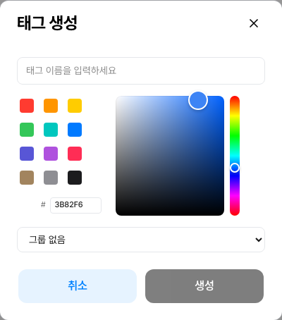 제로톡 상담 태그 생성 창 화면