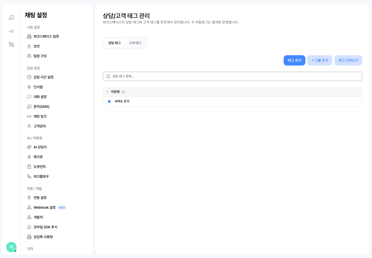상담 태그 목록