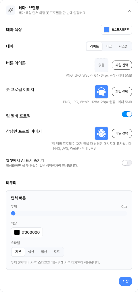 테마·브랜딩 설정 — 색상과 화면 모드, 프로필 이미지와 런처 테두리