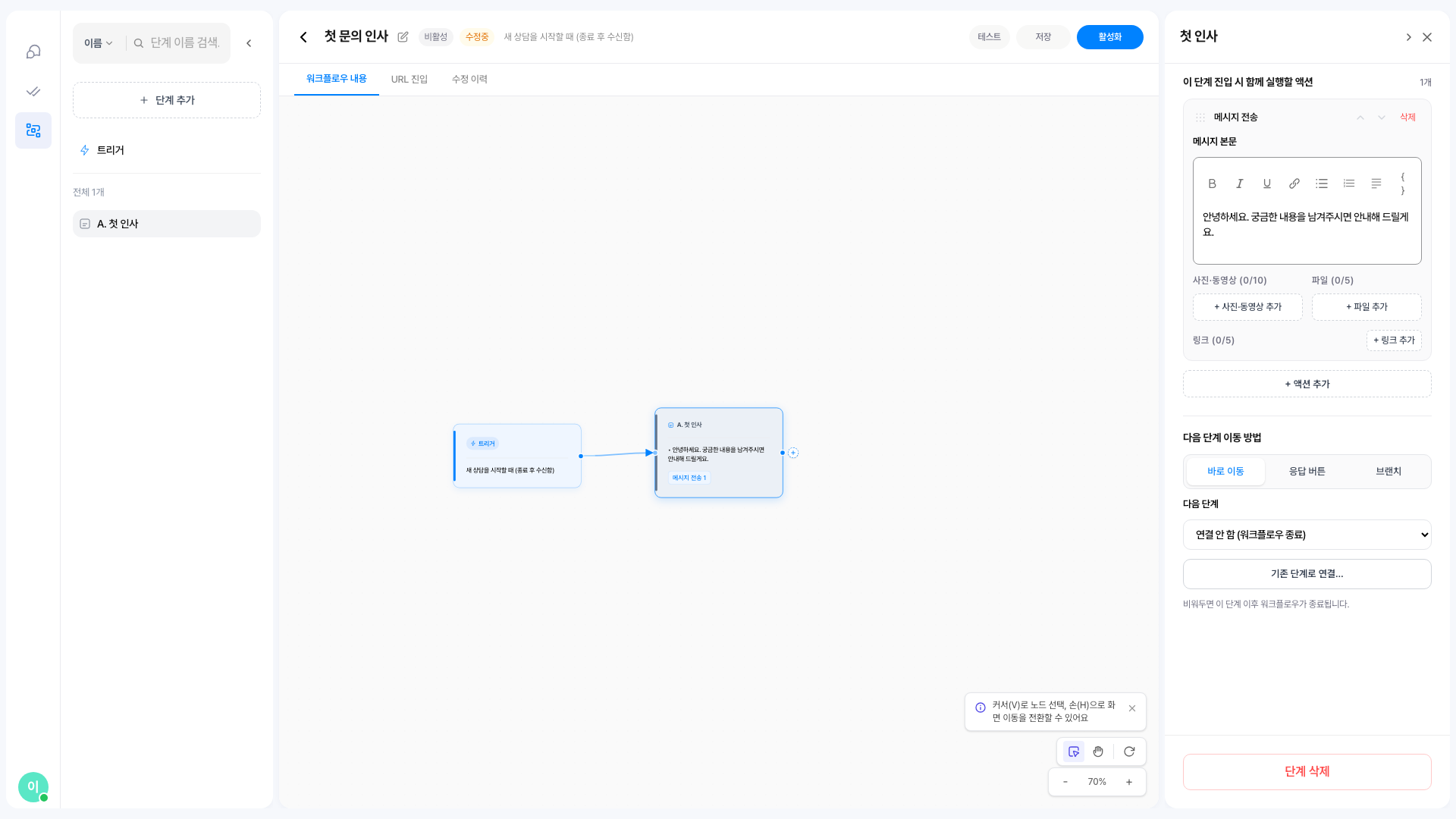 워크플로우 편집기 — 메시지 전송 액션의 본문과 사진·동영상·파일·링크 추가 칸