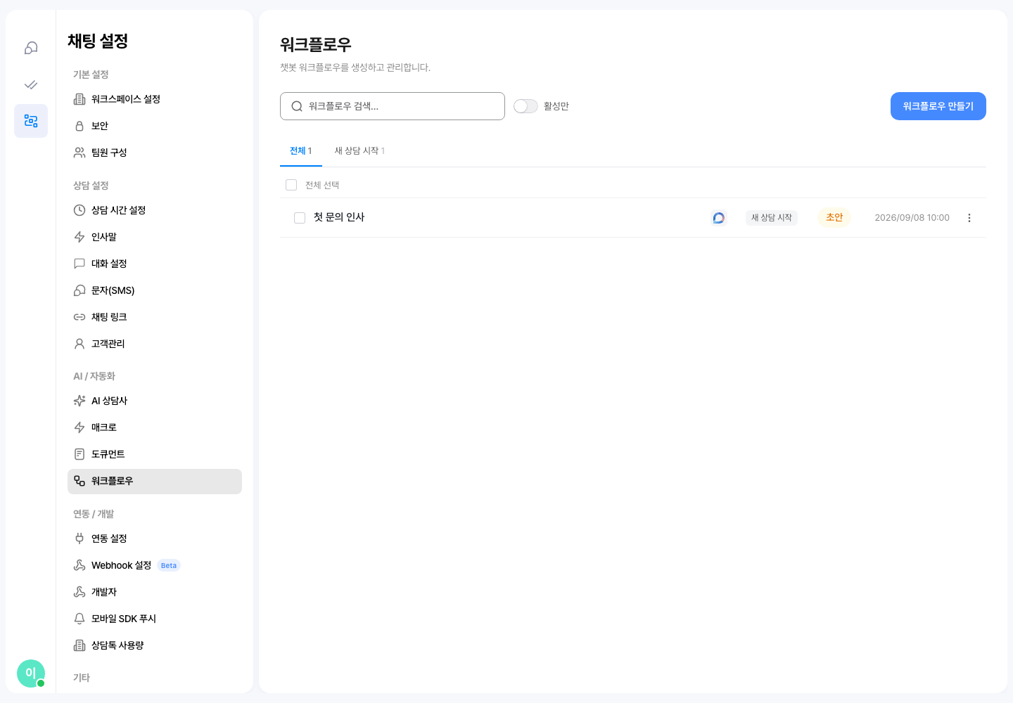 워크플로우 목록